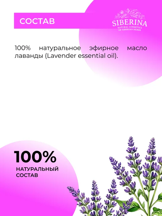 SIBERINA Набор эфирных масел базилика и лаванды, 16 мл, фото 7