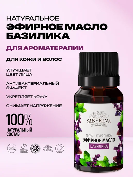 SIBERINA Набор эфирных масел базилика и лаванды, 16 мл, фото 8