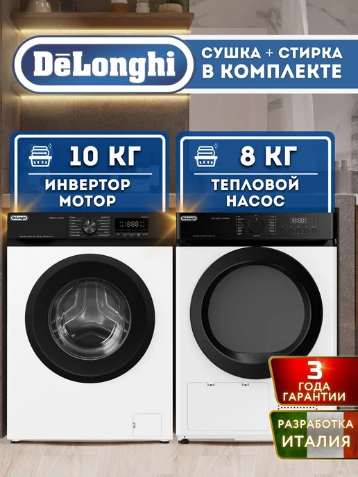 Сушильная машина с тепловым насосом De’Longhi DTD 8105 H FABIO, белый