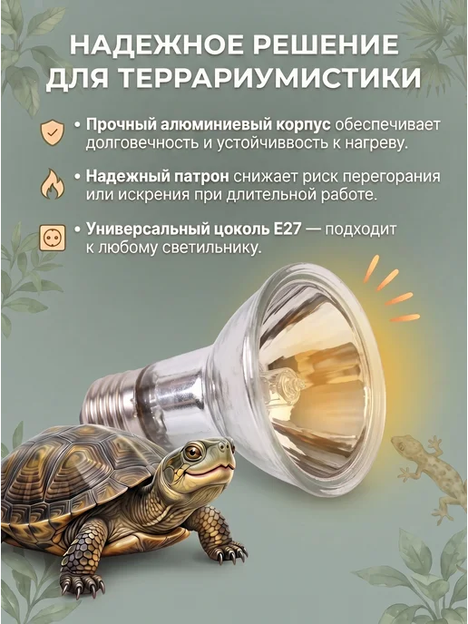 NOMOY PET Ультрафиолетовая греющая лампа для террариумов 50 Вт, 50 Вт, фото 3
