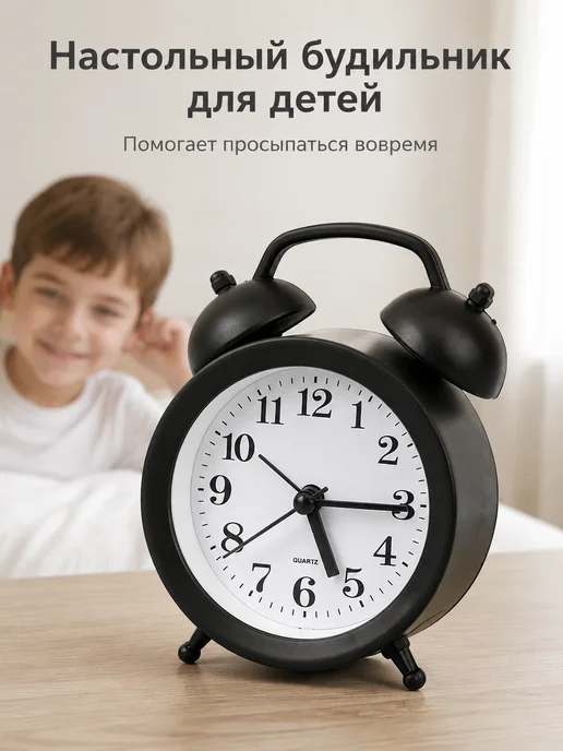 Будильник для детей настольный круглый Белый, черный