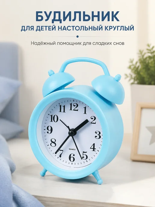 Будильник для детей настольный круглый Белый, синий