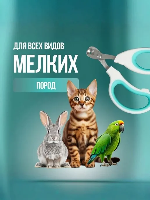 Когтерезка для кошек с ограничителем, вариант, фото 3