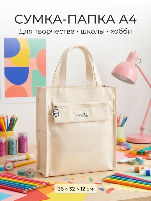 StudyBox Папка сумка для тетрадей труда рисования А4 в школу, бежевый