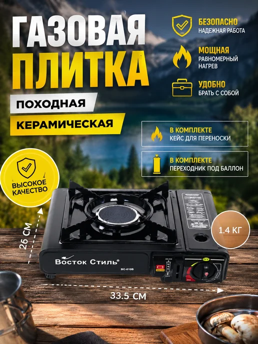 Ловись_Рыбка Плитка газовая туристическая, керамическая, черный
