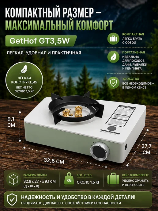 Ловись_Рыбка Портативная газовая плита GetHof, модель GT3,5W, 3,5 Вт, фото 3