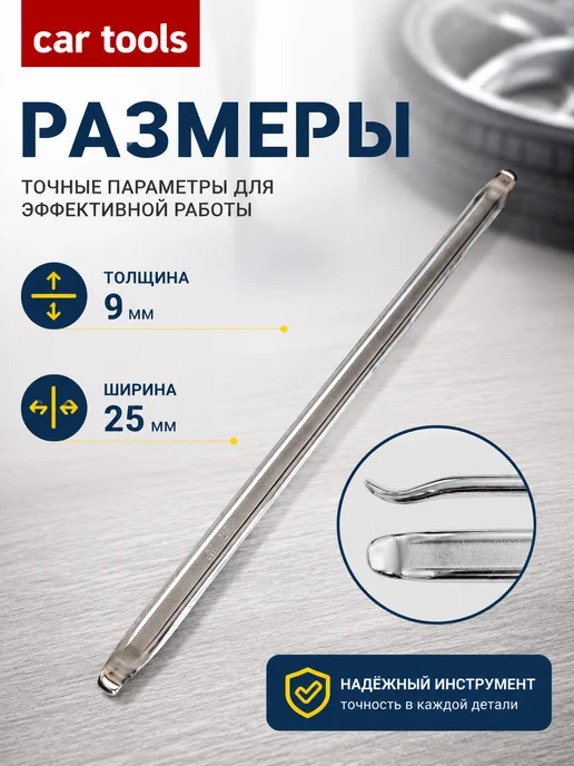 Car Tools Монтажка автомобильная 500 мм, вариант, фото 2