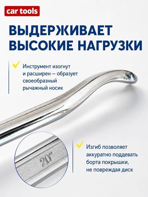 Car Tools Монтажка автомобильная 500 мм, вариант, фото 3