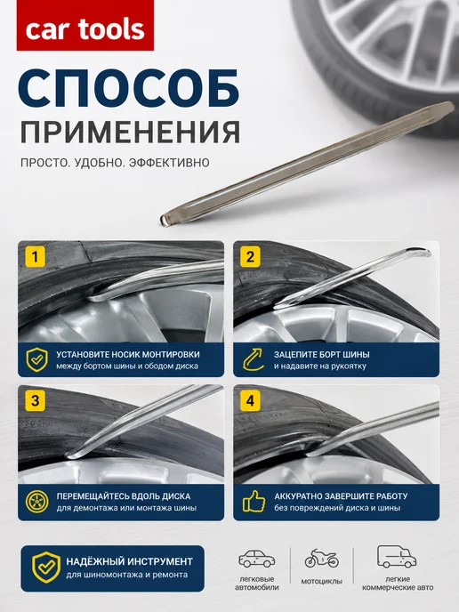 Car Tools Монтажка автомобильная 500 мм, вариант, фото 4