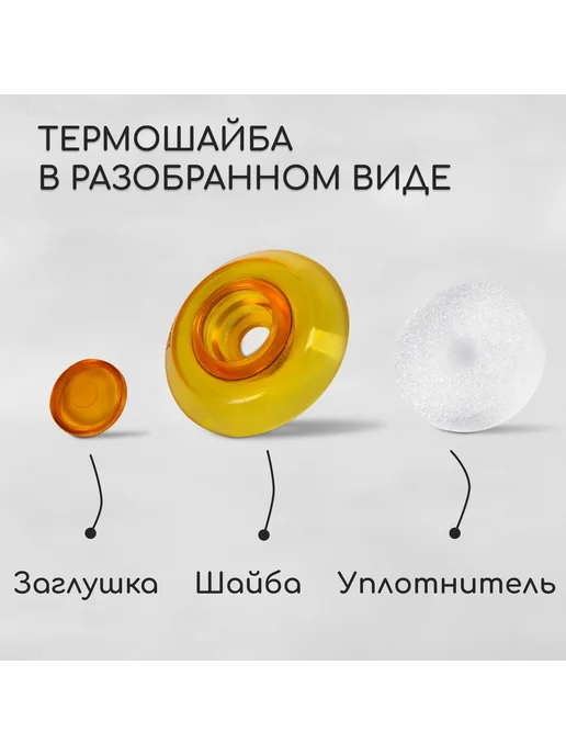 Сималенд Термошайба из поликарбоната, d - 38 мм, набор 25 шт, 25 шт, фото 2