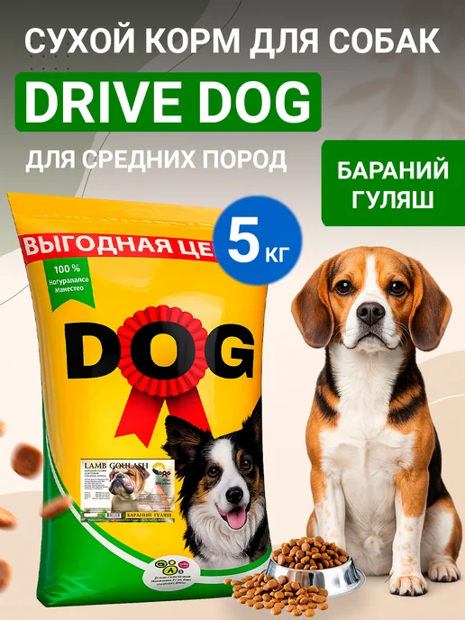 Сухой корм Drive Dog Бараний Гуляш для собак, средние, 5 кг