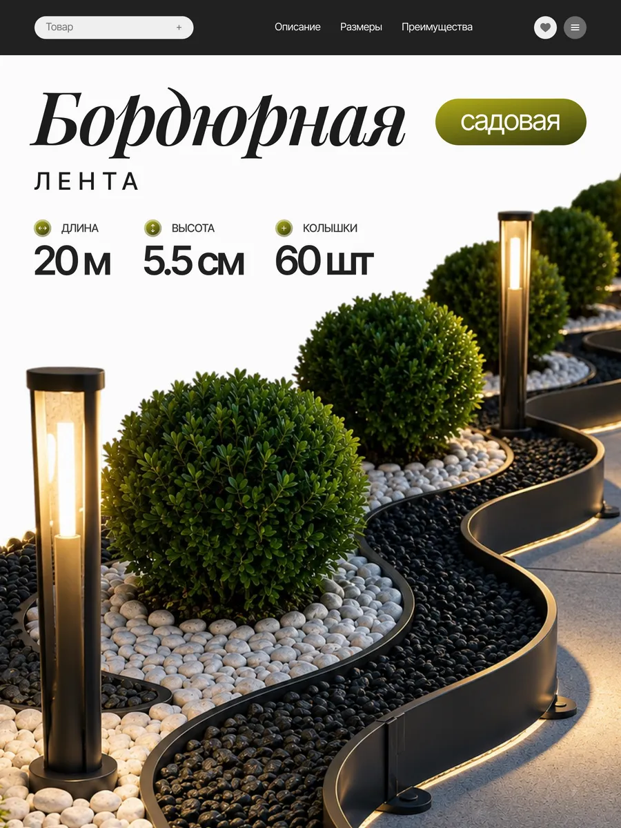 Бордюрная лента садовая, 20 метров, 36 секций