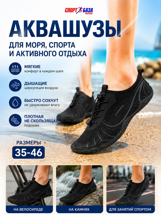 Sport Baza Аквасоки для пляжа, бассейна и активного отдыха, черные 2028, черный