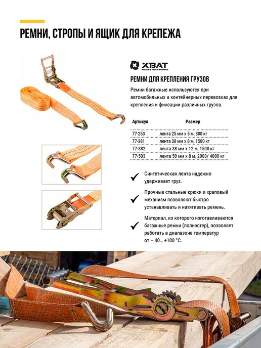XBAT Ремень стяжной с храповым механизмом 25мм 5м 800кг, 800 кг, фото 7