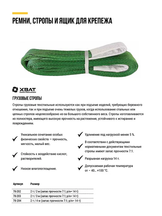 XBAT Строп текстильный петлевой СТП 2т 3м, 2 м, фото 6