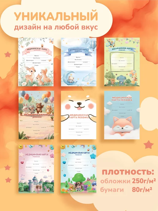 Про Бел Медицинская карта ребенка в садик и школу, белый, фото 3