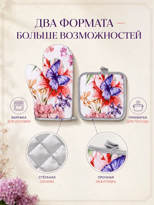 Прихватка в наборе с прихваткой-рукавицей Нежность лепестков, белый, фото 4