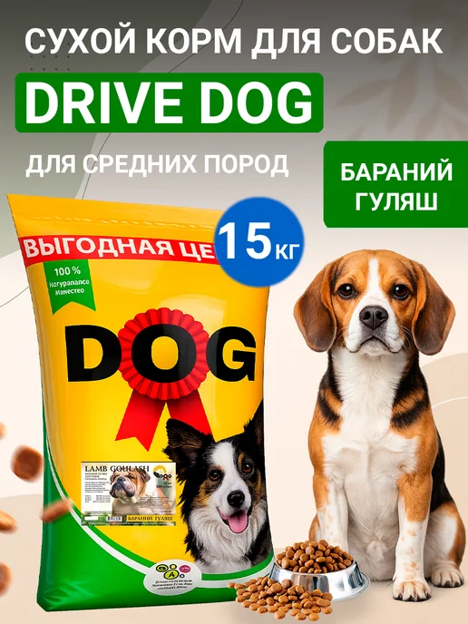 Сухой корм Drive Dog Бараний Гуляш для собак, средние, 15 кг