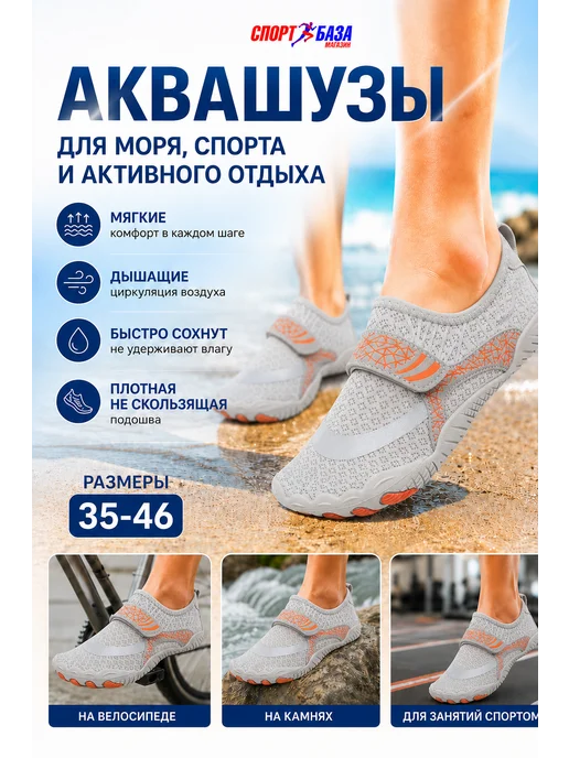 Sport Baza Аквасоки для моря, спорта и отдыха черные F212, серый