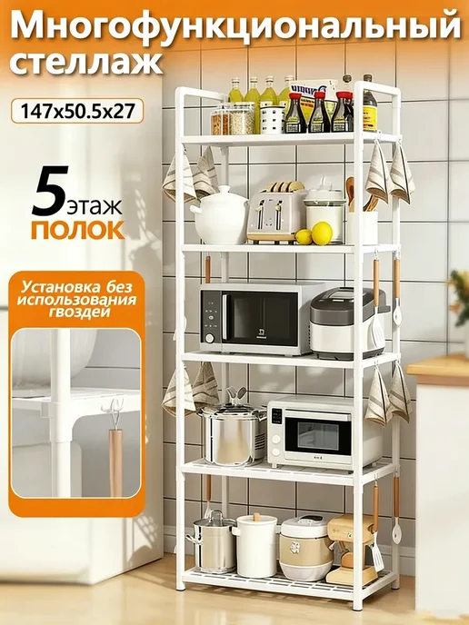 полка для кухонной техники многоуровневая, вариант
