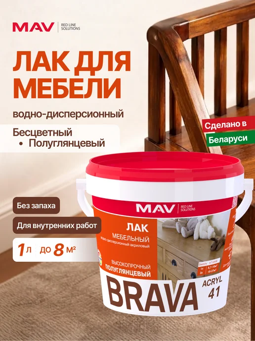 MAV Лак по дереву акриловый бесцветный без запаха, 1 л, 1 л