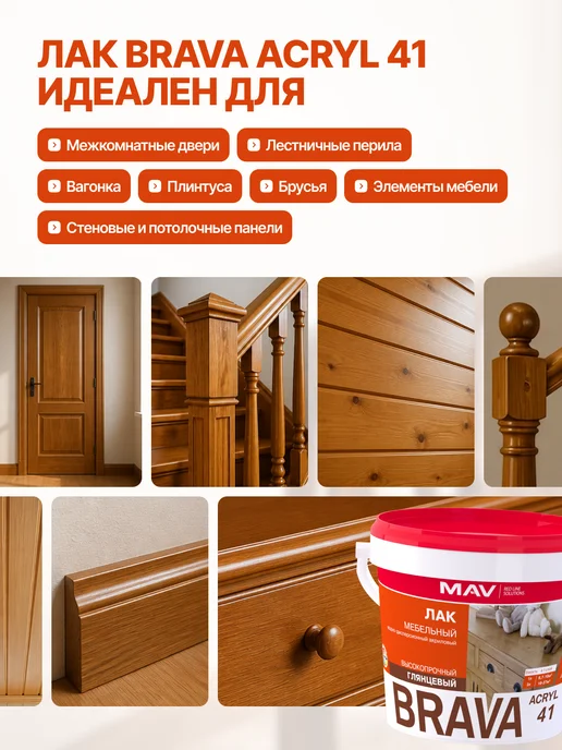 MAV Лак по дереву акриловый бесцветный без запаха, 1 л, 1 л, фото 4