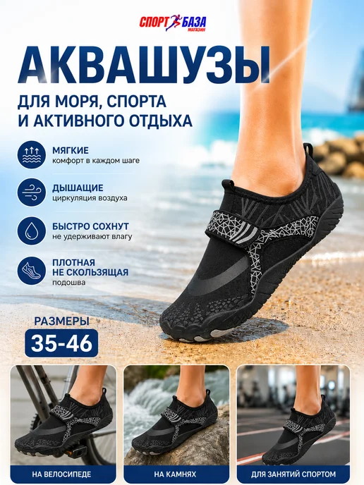 Sport Baza Аквасоки для моря, спорта и отдыха черные F212, черный