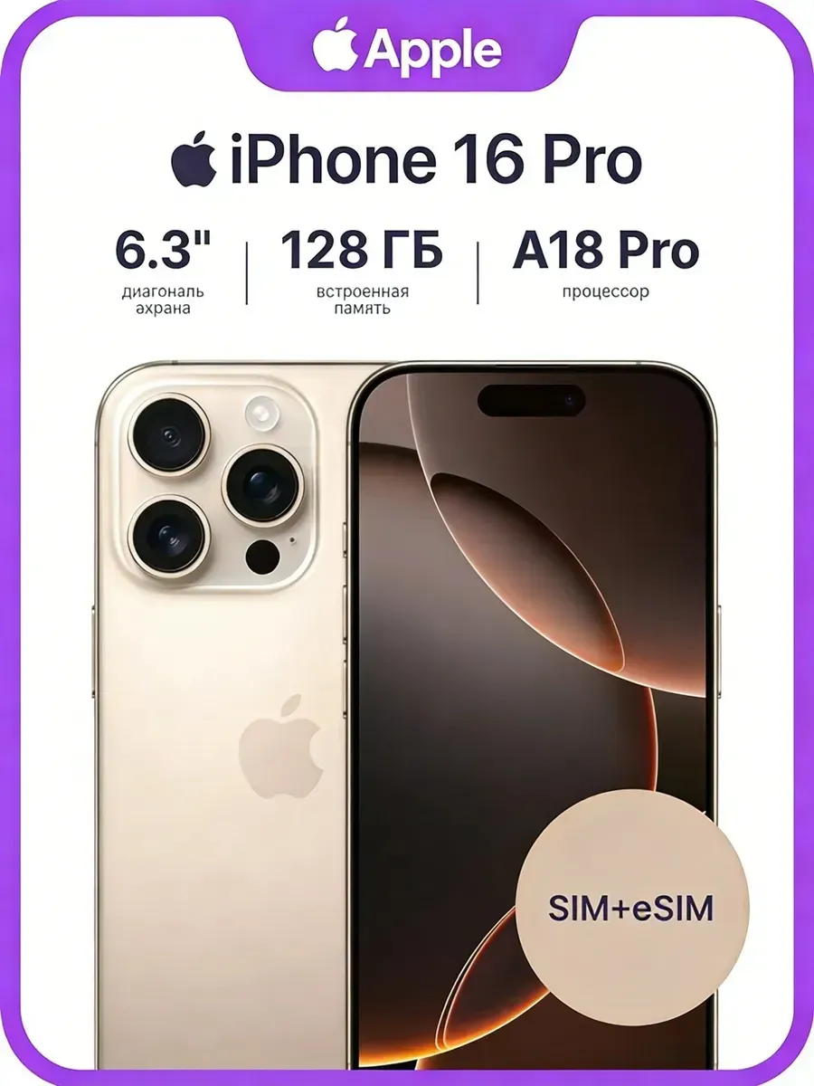 Apple Смартфон iPhone 16Pro 128 ГБ