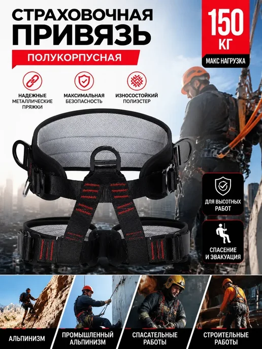 Наружная страховочная верёвка, защита от падения, вариант
