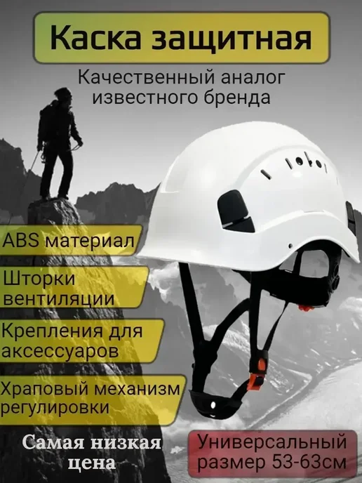 Каска защитная для альпинизма и скалолазания, белый, фото 2