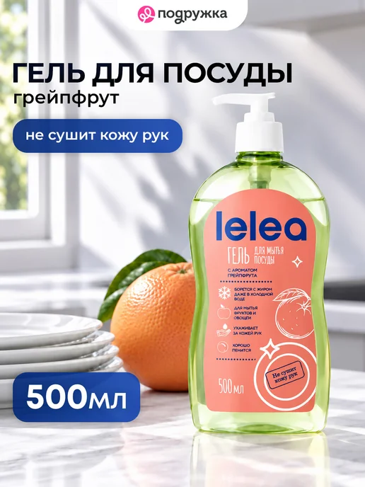 LELEA Гель для мытья посуды `LELEA` грейпфрут 500 мл, 500 мл