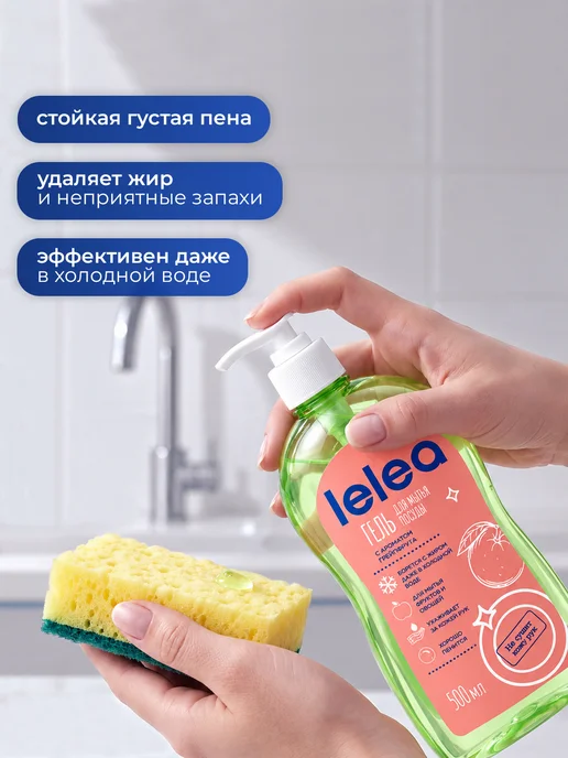 LELEA Гель для мытья посуды `LELEA` грейпфрут 500 мл, 500 мл, фото 2