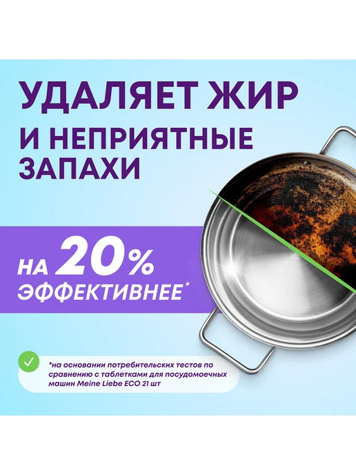 meine LIEBE Таблетки для посудомоечных машин All in 1 30 шт, 30 шт, фото 2