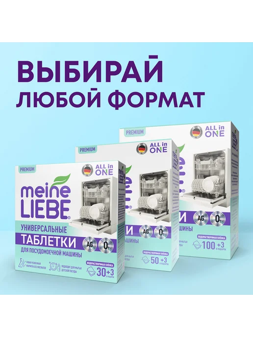 meine LIEBE Таблетки для посудомоечных машин All in 1 30 шт, 30 шт, фото 8