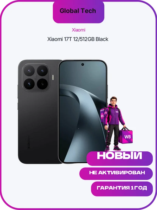 Смартфон Xiаоmi 17T 12/512 ГБ, черный