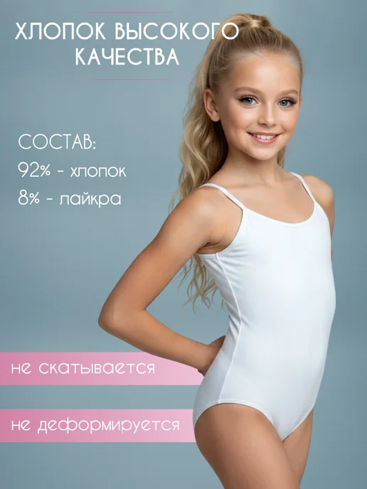 BoostO Купальник гимнастический на тонких бретельках, белый, фото 3