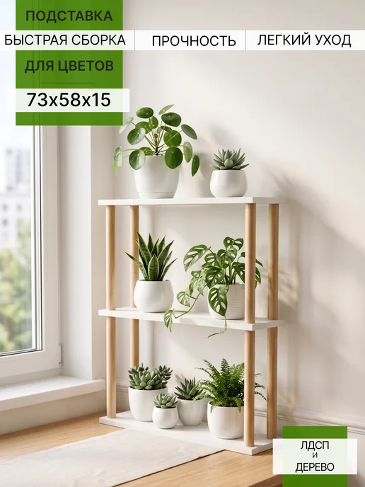 VERDAL Подставка для цветов 73х58х15 см, 58x15 см