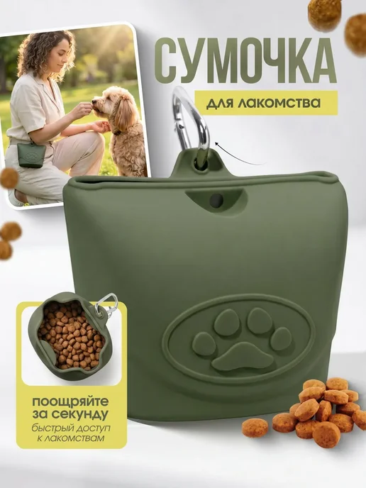Сумка для лакомств собак силиконовая, зеленый