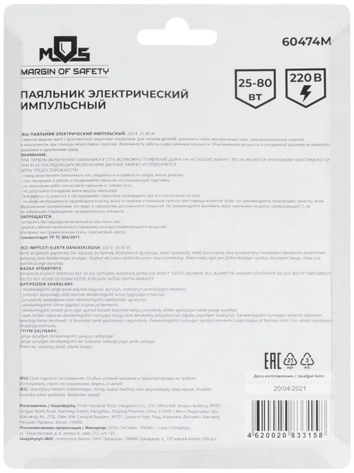 MOS Паяльник пистолетный 25-80 Вт 60474М, 2580 Вт, 60474 м, фото 4