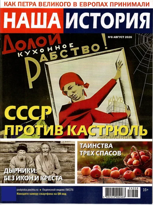 Наша история 8 2026, вариант