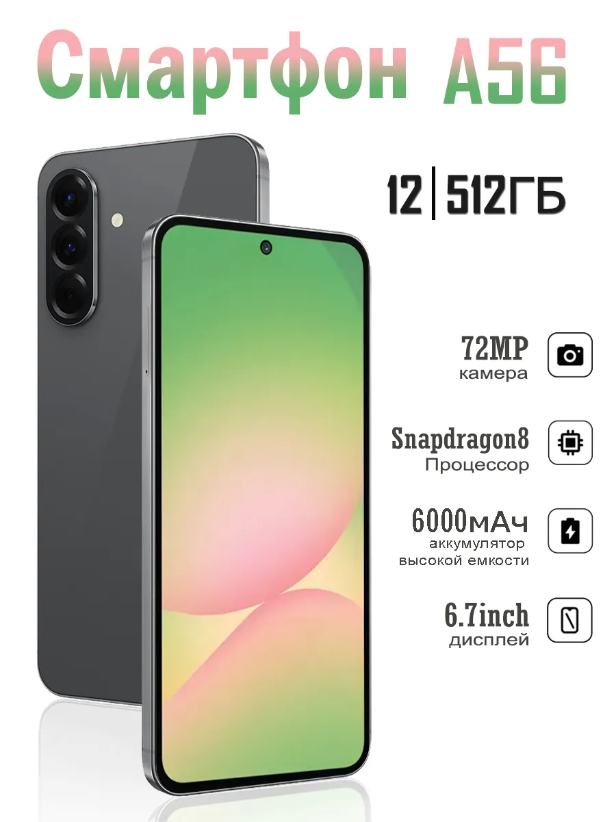 C M X Смартфон Samsang A56 12ГБ+512 ГБ,черный 6000 мАч