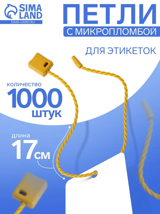 Сималенд Микропломба для этикеток 1000 штук, цвет красно-белый, белый