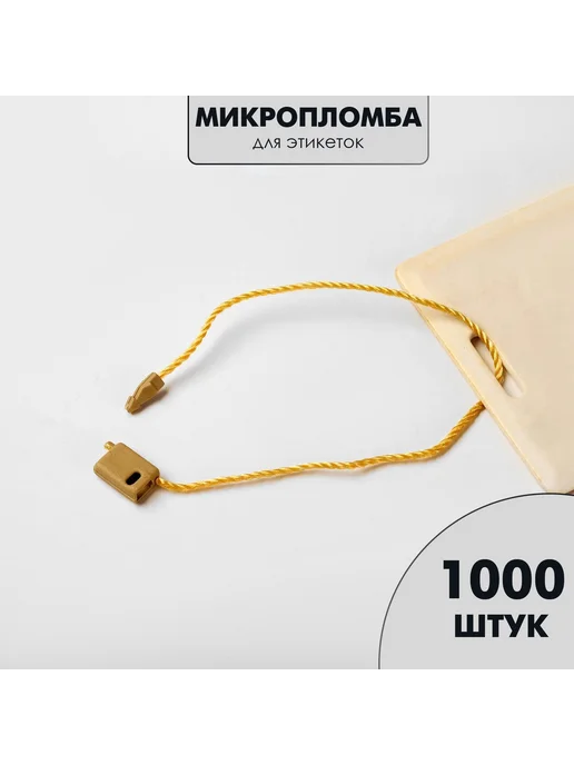 Сималенд Микропломба для этикеток 1000 штук, цвет красно-белый, белый, фото 4