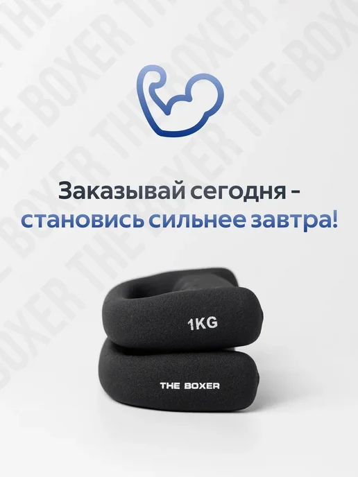 Гантели боксерские 1кг, 2 шт для тренировок и бега, 1 кг, 2 шт, фото 8