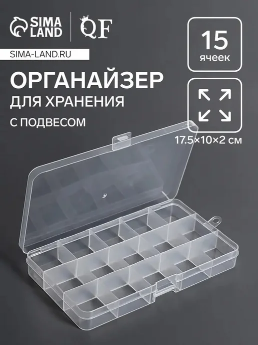 Стильный органайзер для рукоделия с множеством отделений, белый