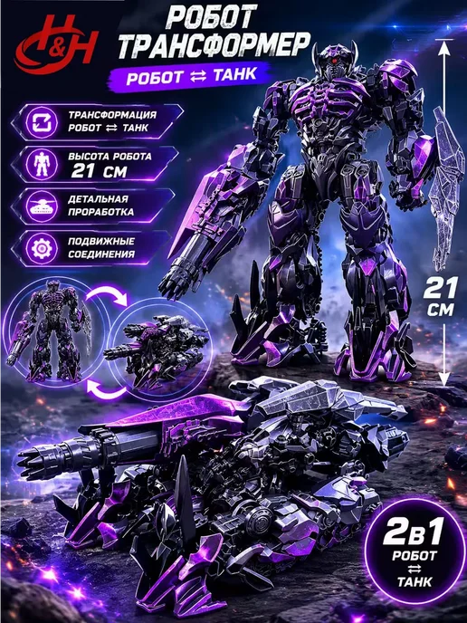 Игрушка трансформер TW1028B, фиолетовый, фото 5