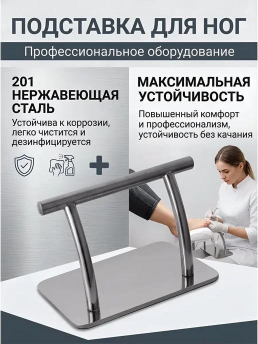 Подставка под ноги парикмахерская, металлическая, вариант, фото 3