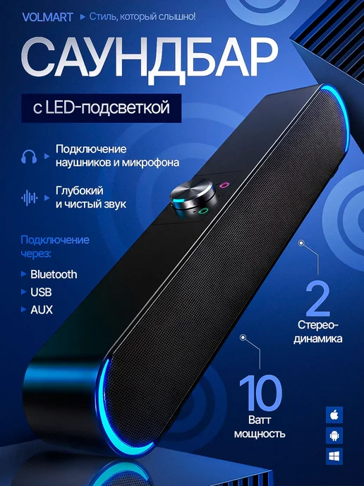 Саундбар для телевизора для компьютера, вариант