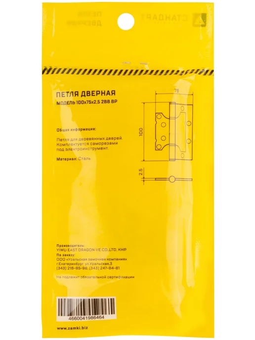 СТАНДАРТ Петля дверная универсальная без врезки 100×75×2,5мм латунь, 100x75, фото 4
