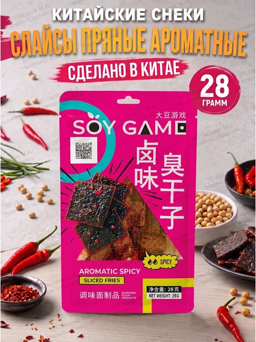 Азиатская еда Китайские снеки, соевое мясо Soy Gаme, набор 5 штук, вариант, фото 3